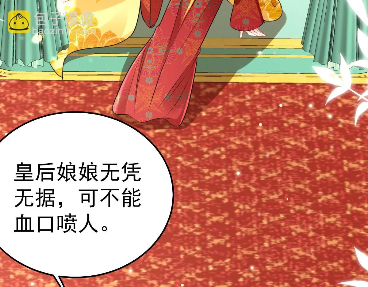 第45话 这心意不能被发现 第69页