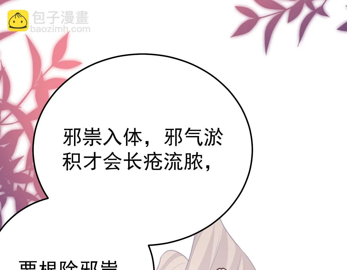 第45话 这心意不能被发现 第72页