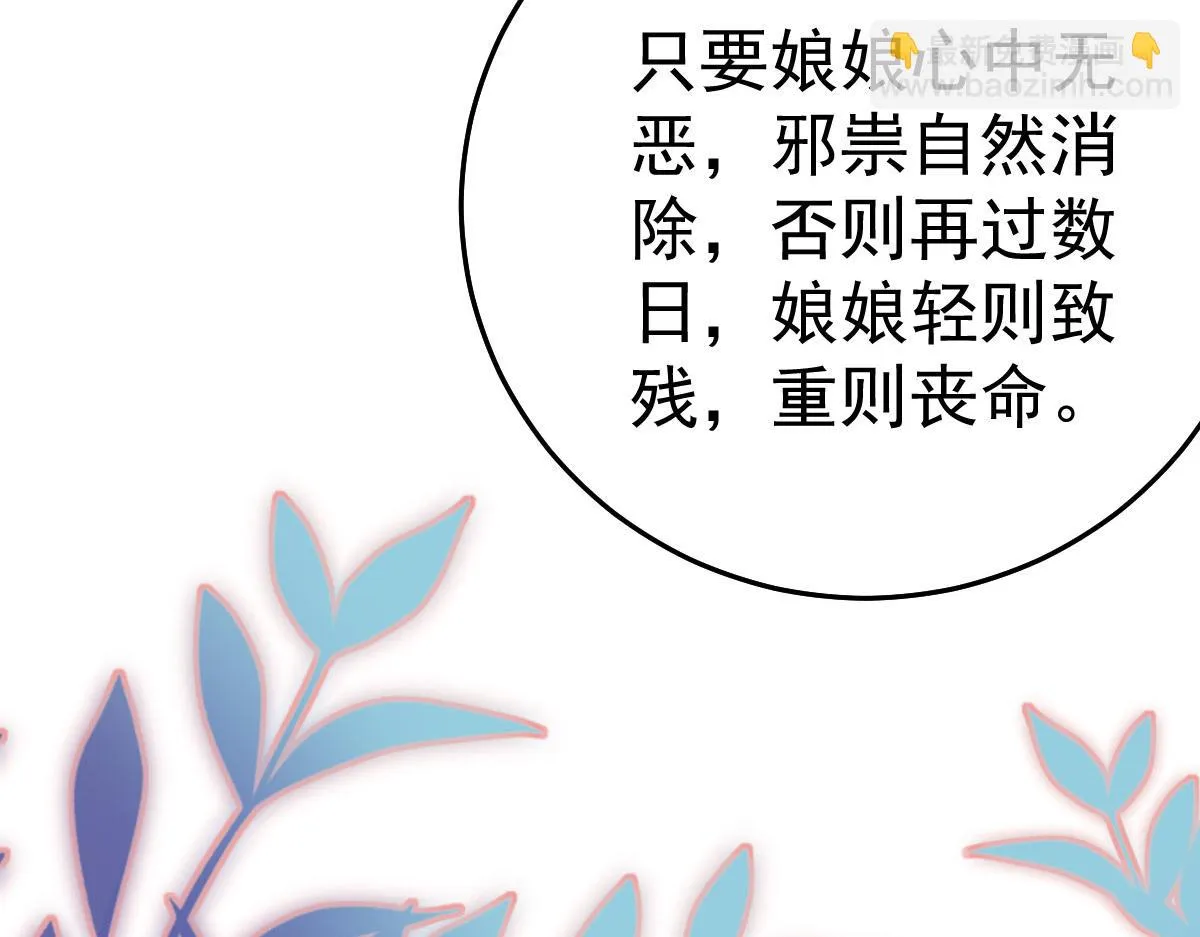第45话 这心意不能被发现 第76页
