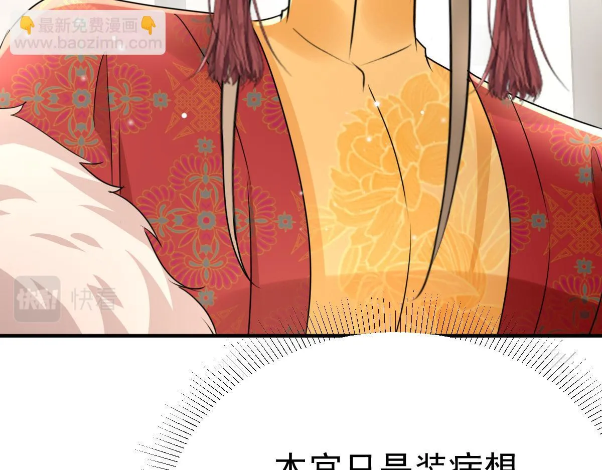 第45话 这心意不能被发现 第79页