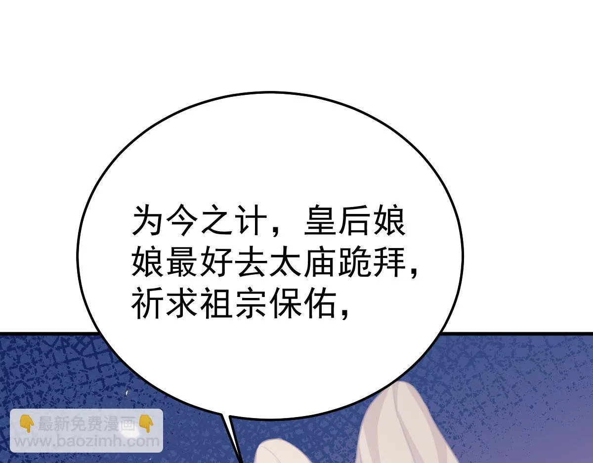 第45话 这心意不能被发现 第81页