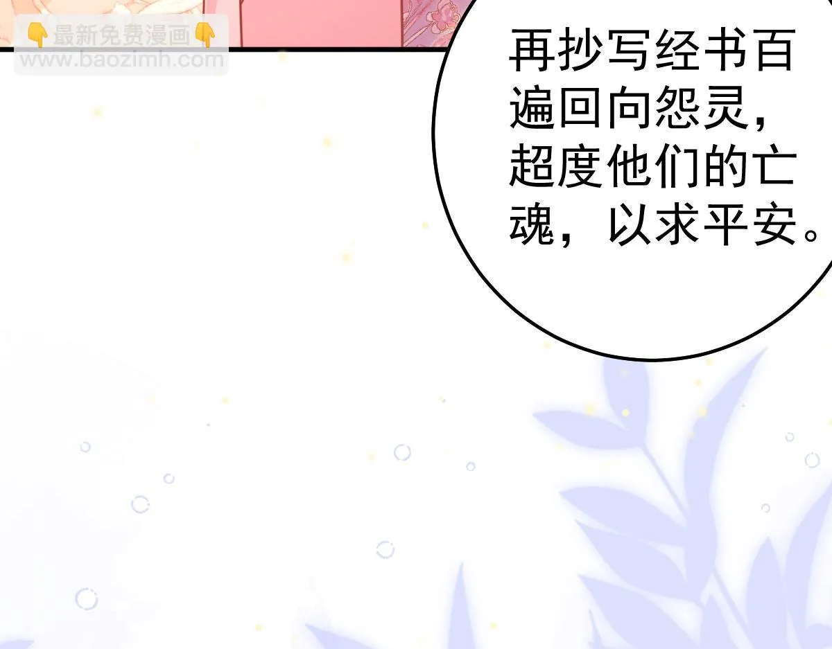 第45话 这心意不能被发现 第85页