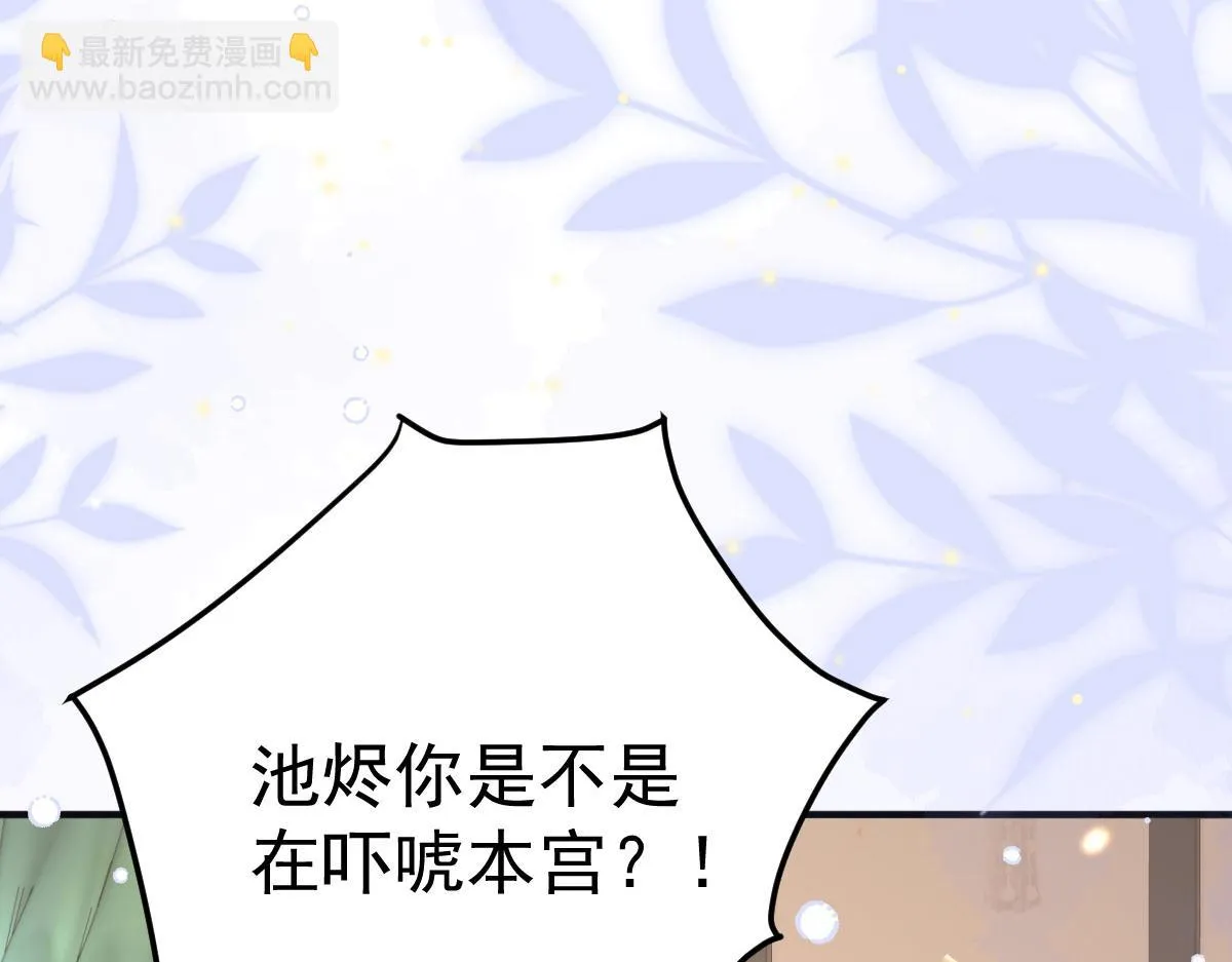 第45话 这心意不能被发现 第86页