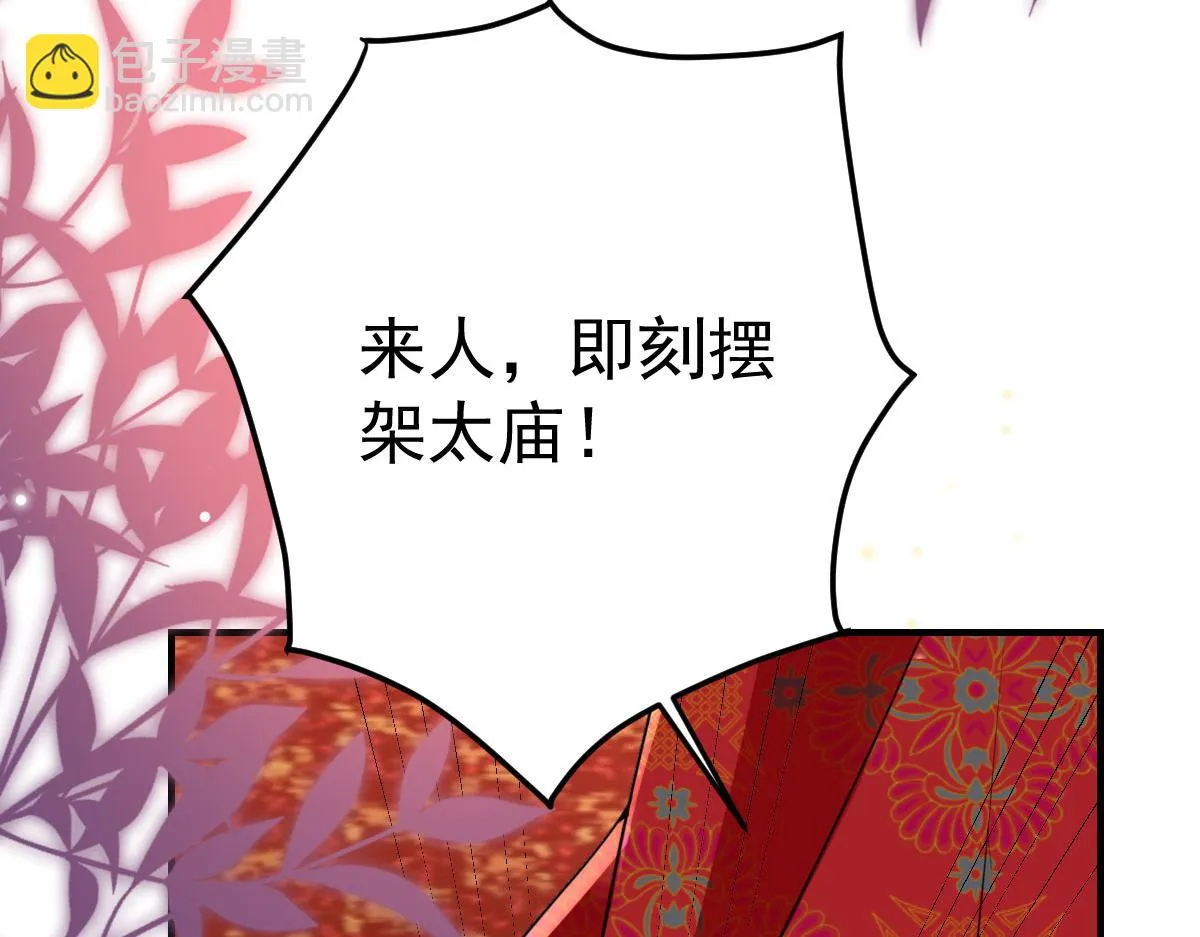 第45话 这心意不能被发现 第91页