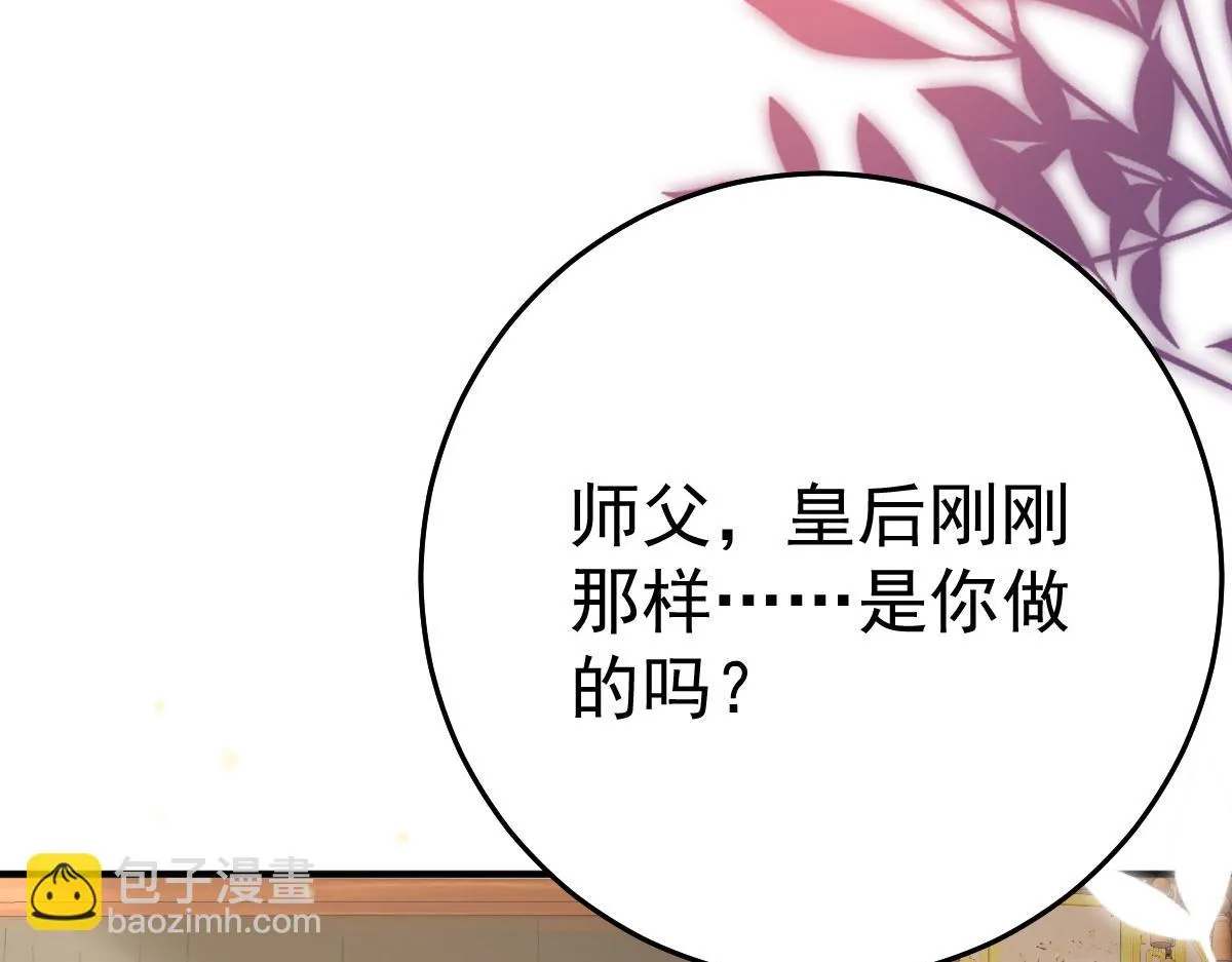第45话 这心意不能被发现 第109页