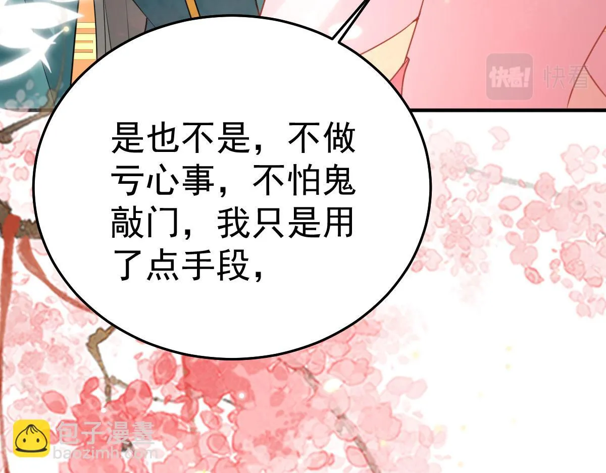 第45话 这心意不能被发现 第112页