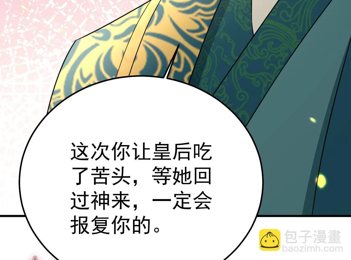 第45话 这心意不能被发现 第119页