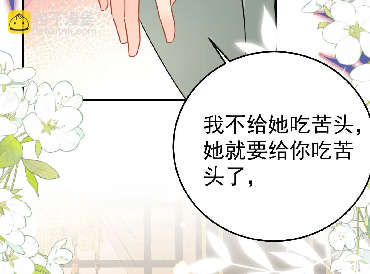 第45话 这心意不能被发现 第122页