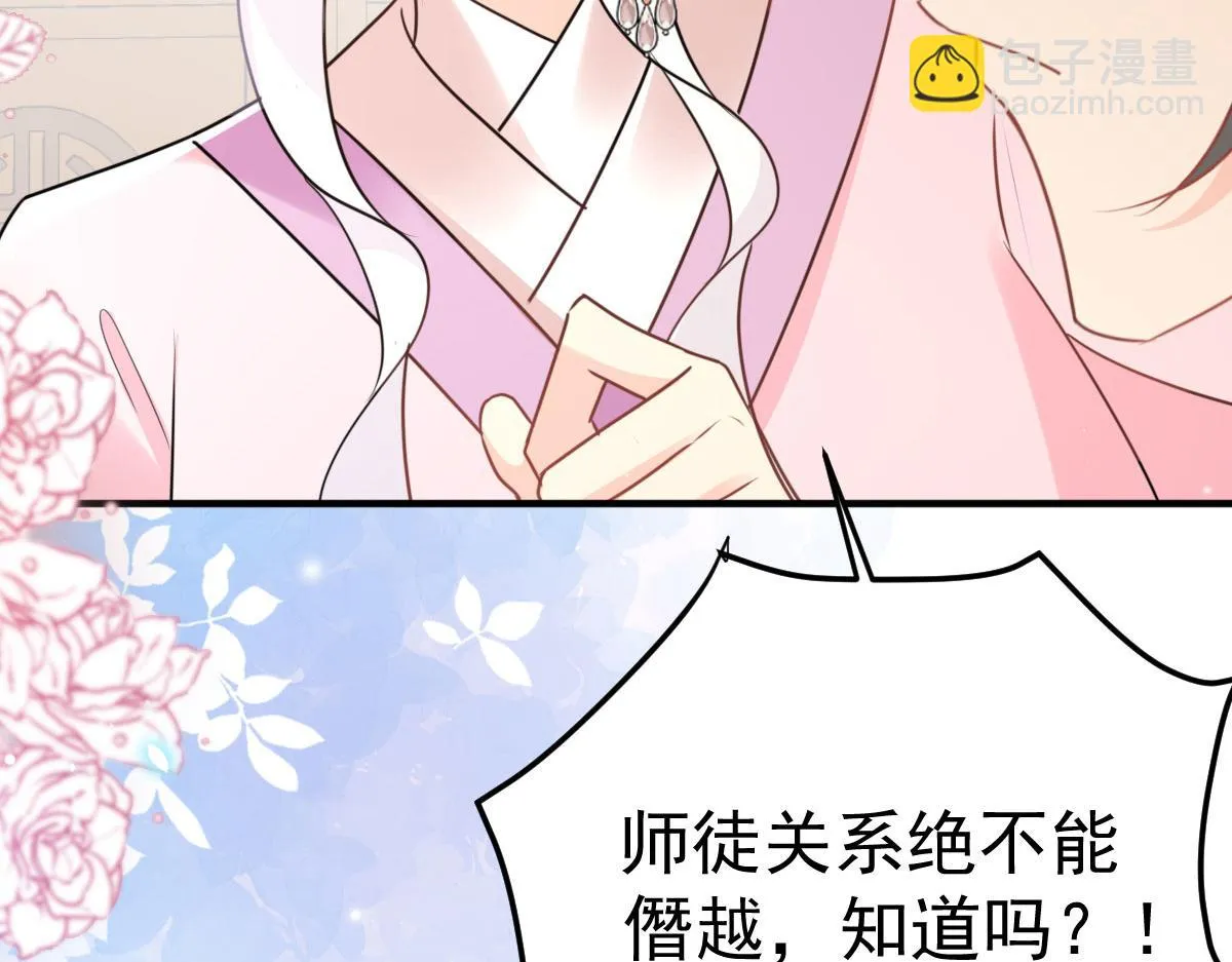 第45话 这心意不能被发现 第136页