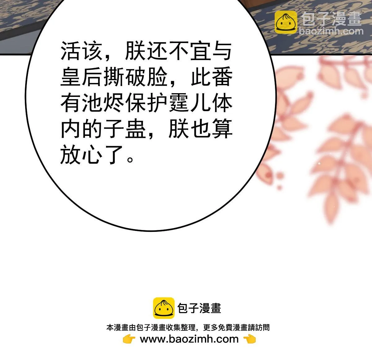 第45话 这心意不能被发现 第150页