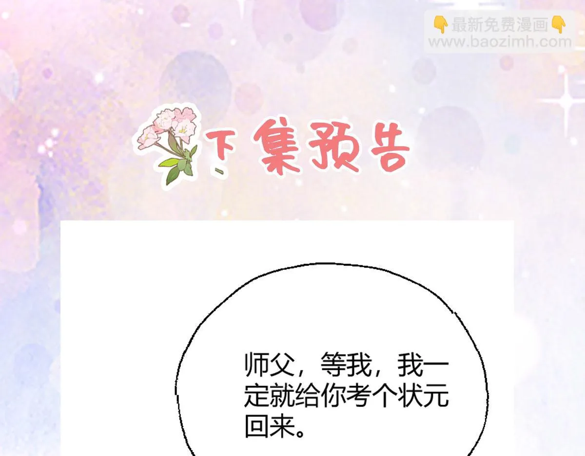 第45话 这心意不能被发现 第180页