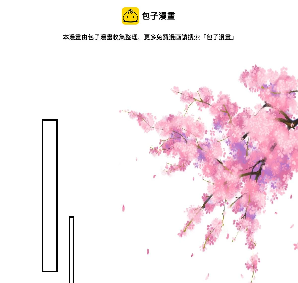 第46话 一定要传达给你 第1页