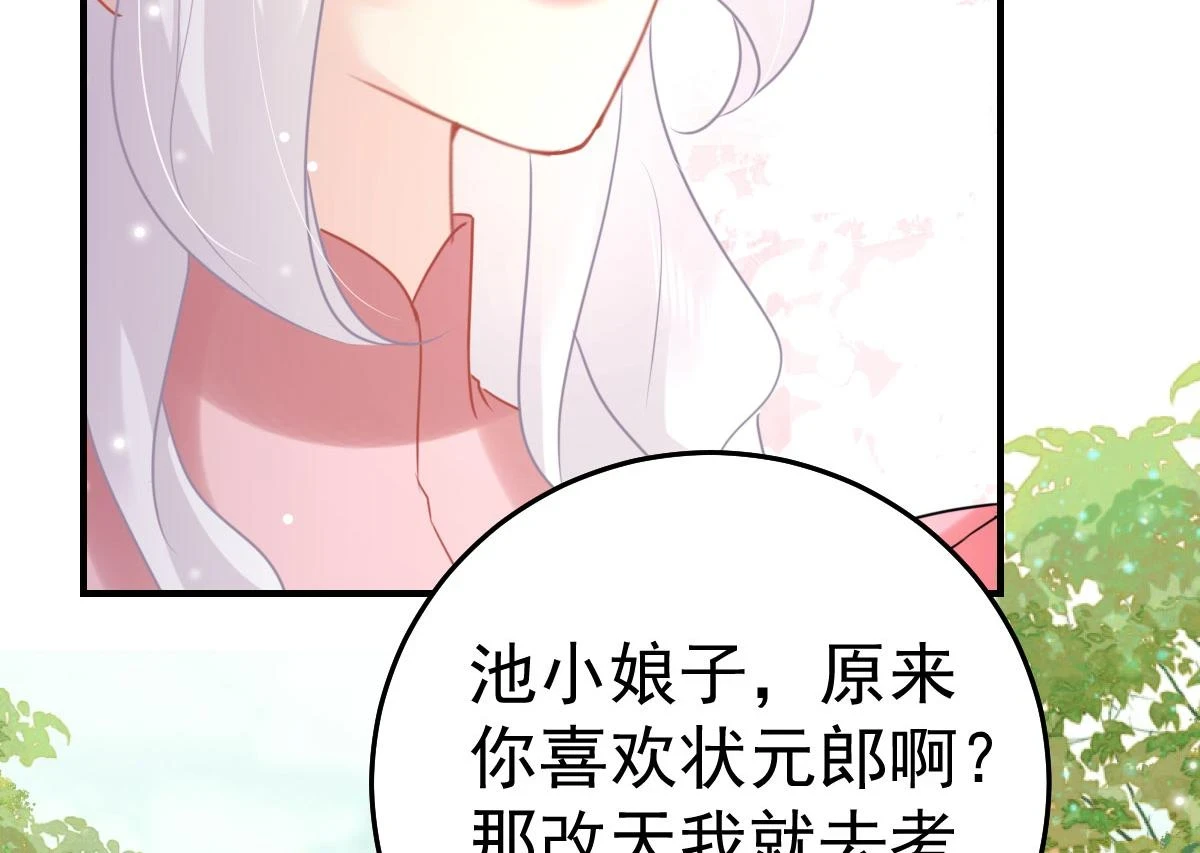 第46话 一定要传达给你 第12页