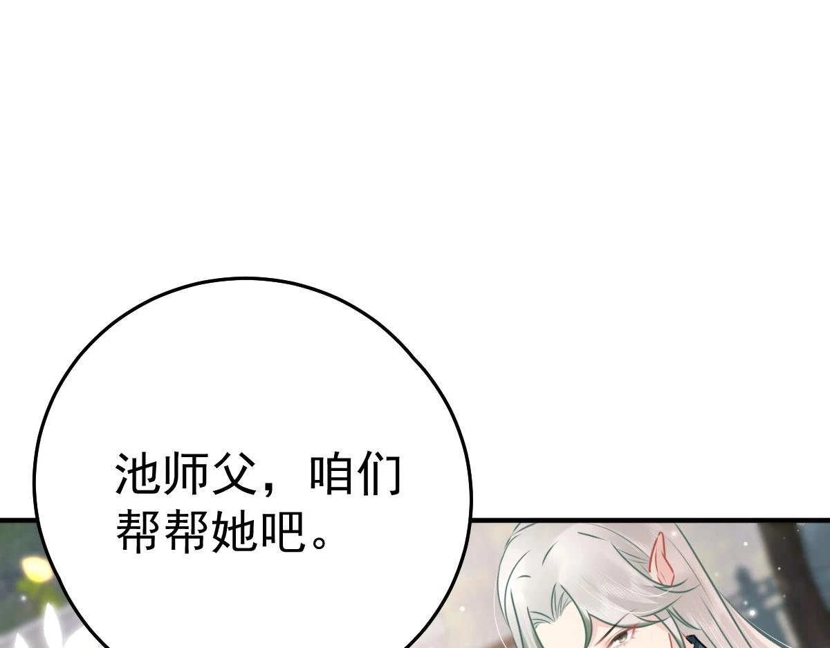第46话 一定要传达给你 第85页