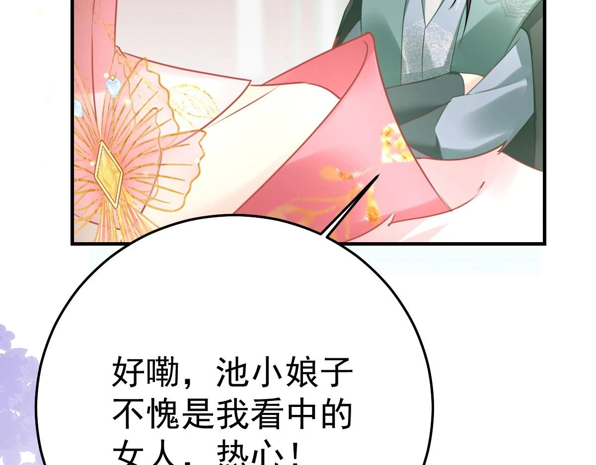 第46话 一定要传达给你 第138页