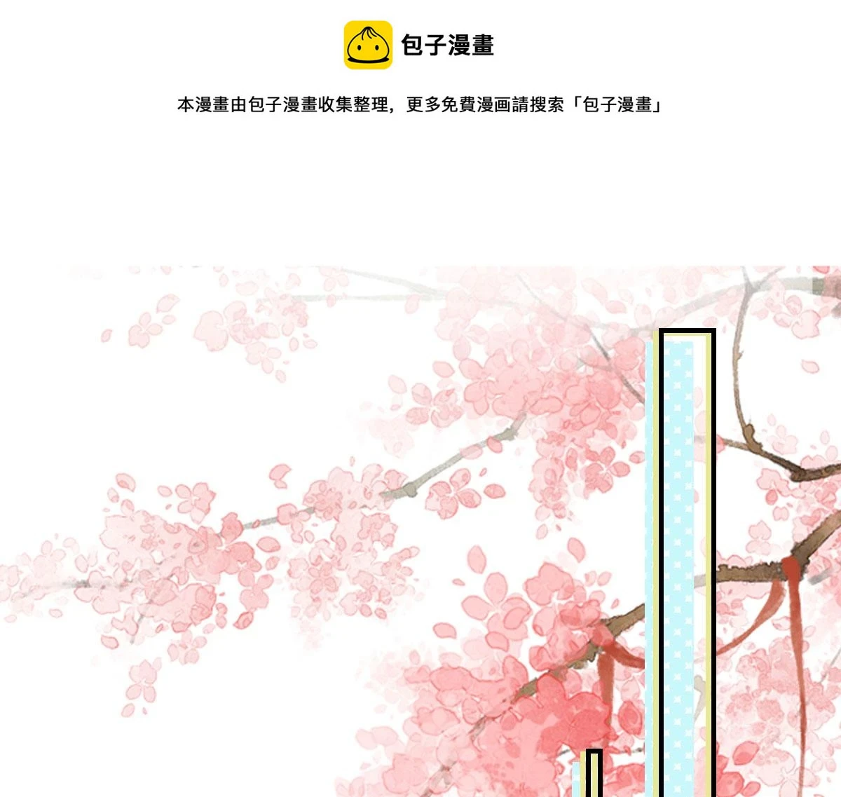 第47话 其实我对你…… 第1页