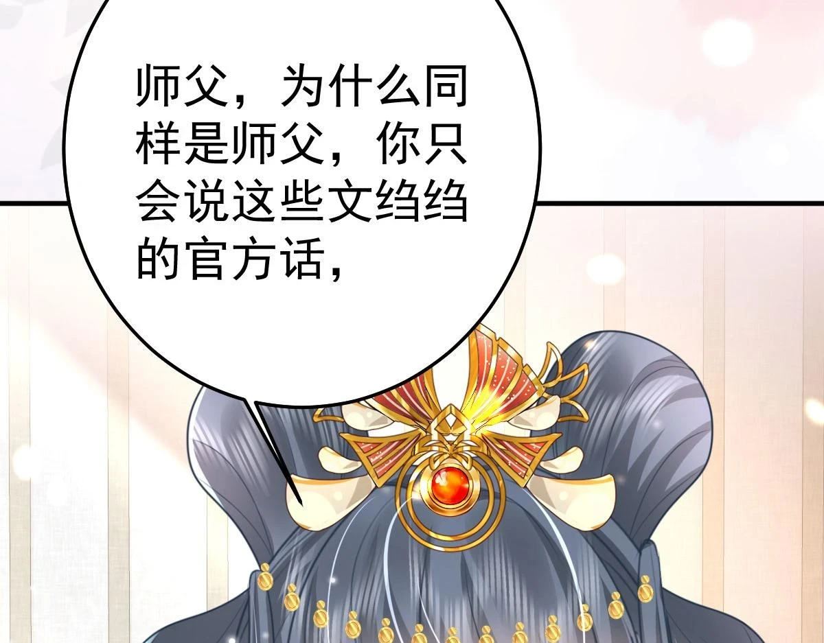 第47话 其实我对你…… 第14页