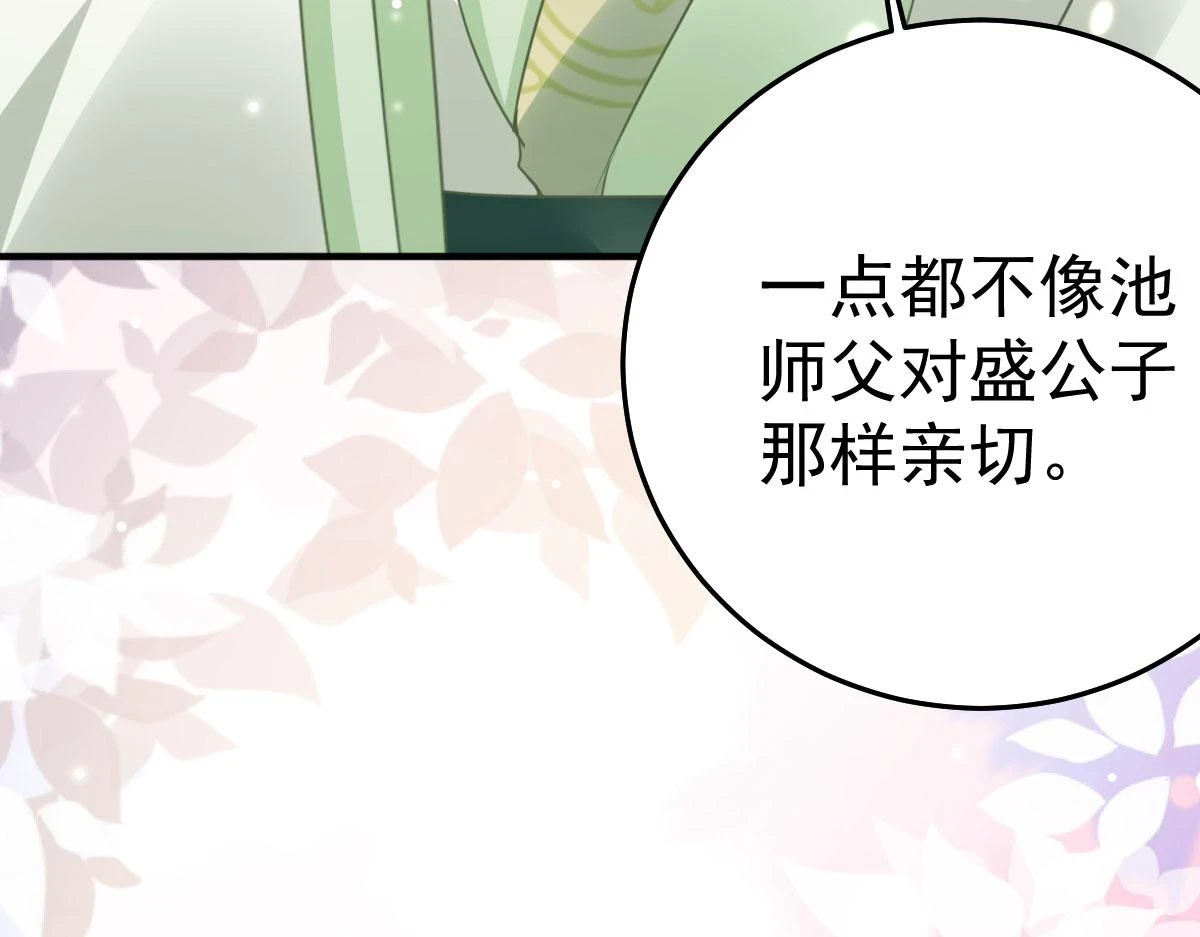第47话 其实我对你…… 第17页