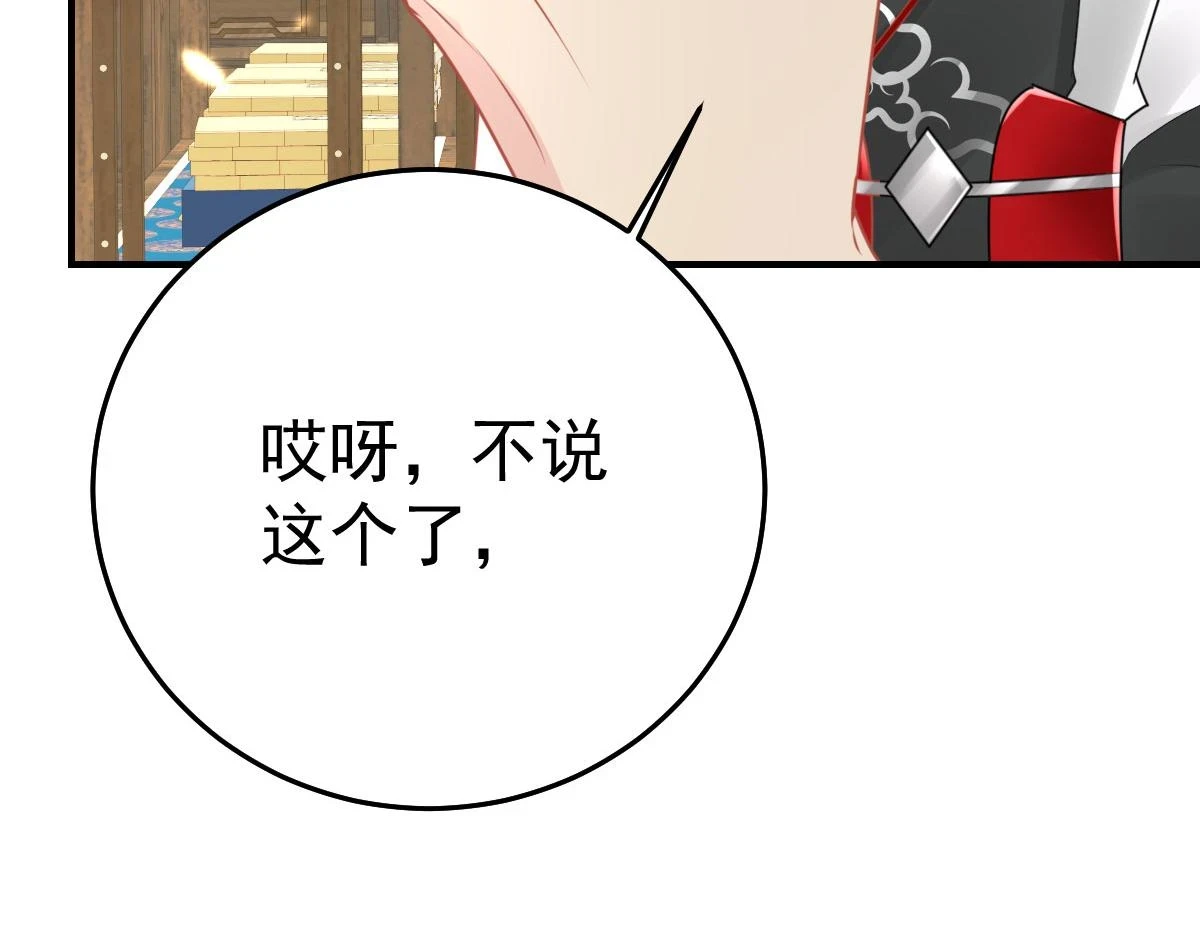 第47话 其实我对你…… 第23页