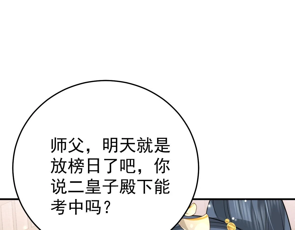 第47话 其实我对你…… 第25页