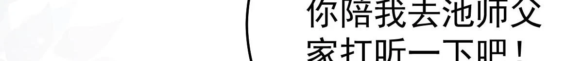 第47话 其实我对你…… 第28页