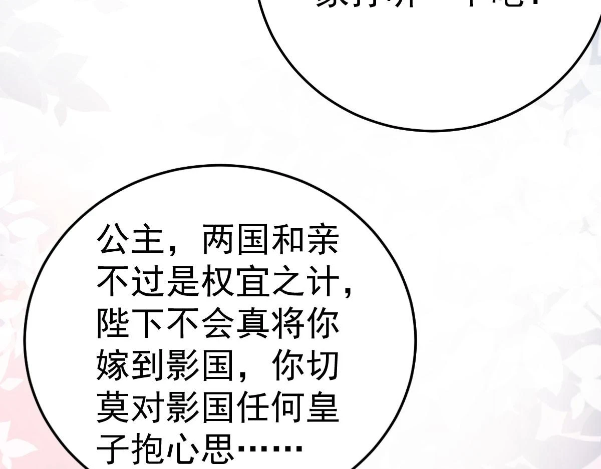 第47话 其实我对你…… 第29页