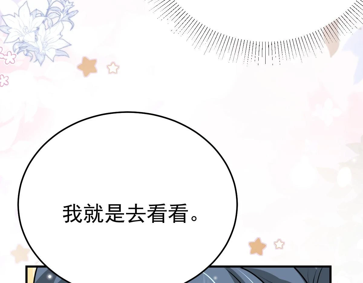 第47话 其实我对你…… 第34页