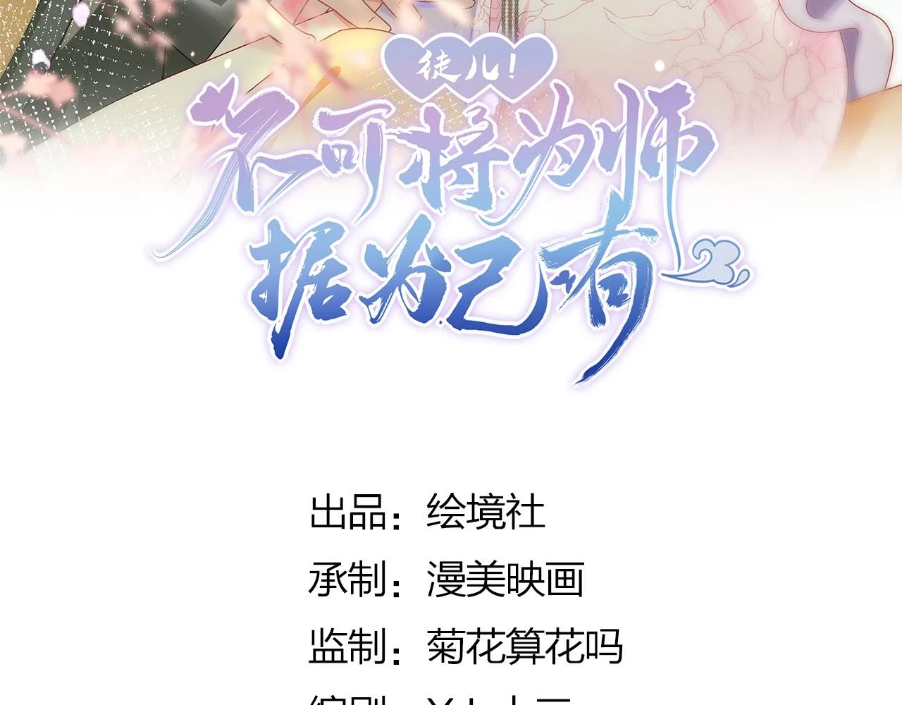 第47话 其实我对你…… 第47页