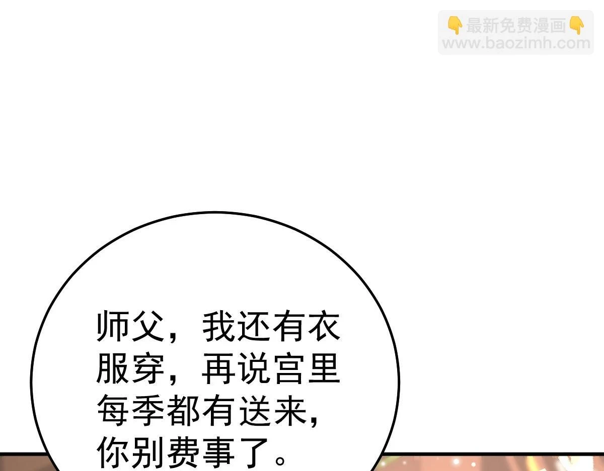 第47话 其实我对你…… 第54页
