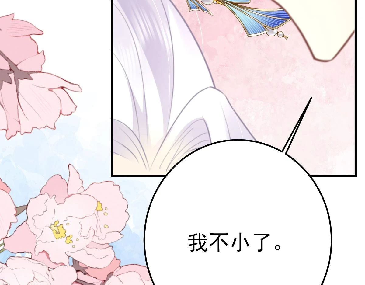 第47话 其实我对你…… 第67页