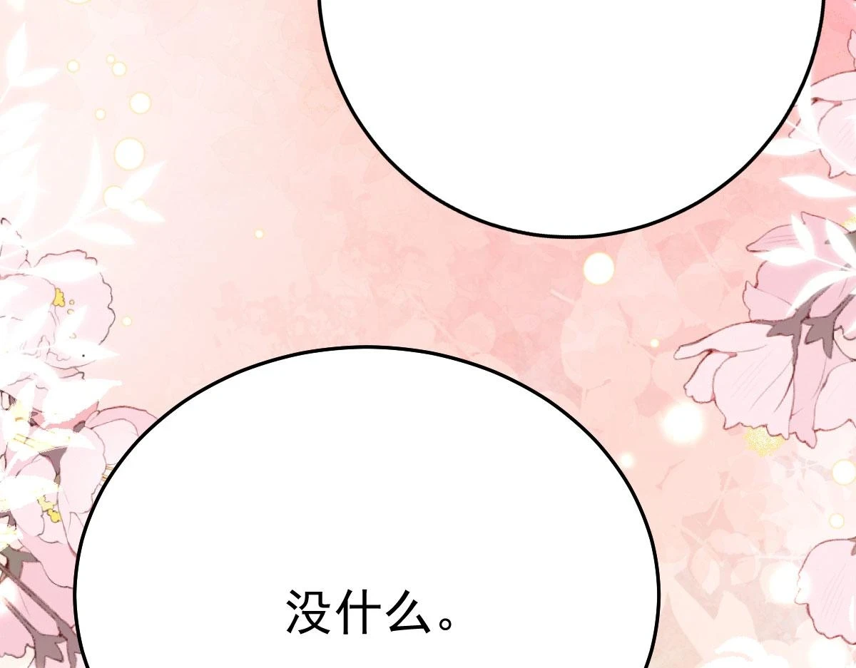 第47话 其实我对你…… 第73页