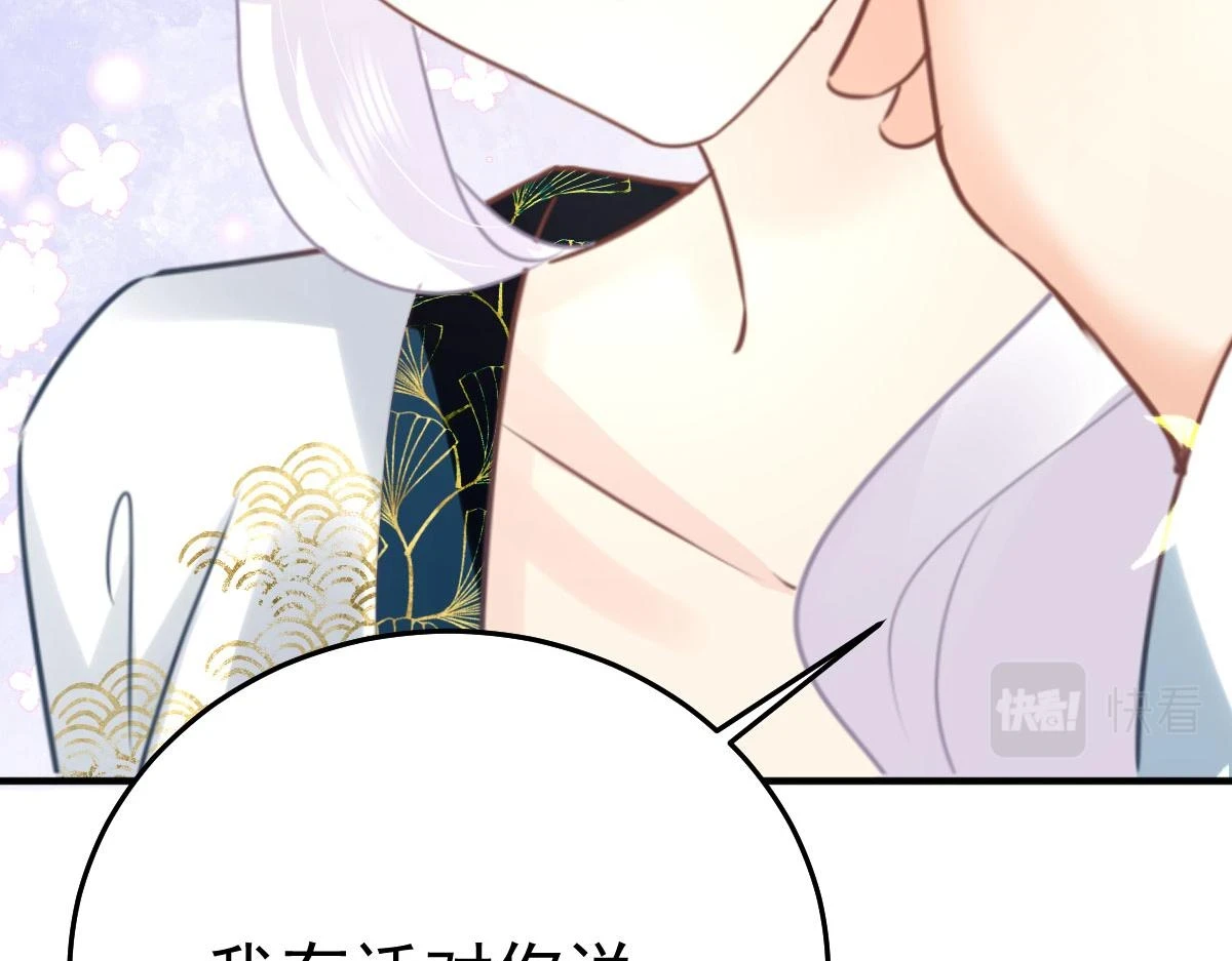 第47话 其实我对你…… 第82页