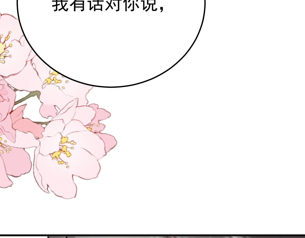 第47话 其实我对你…… 第83页