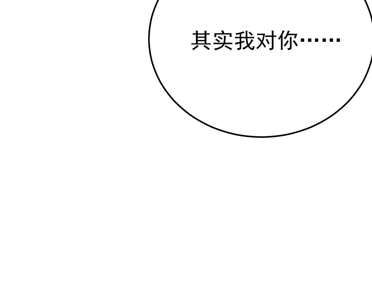 第47话 其实我对你…… 第86页