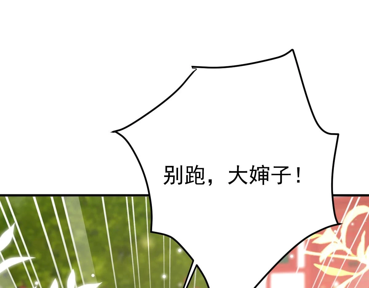 第47话 其实我对你…… 第87页