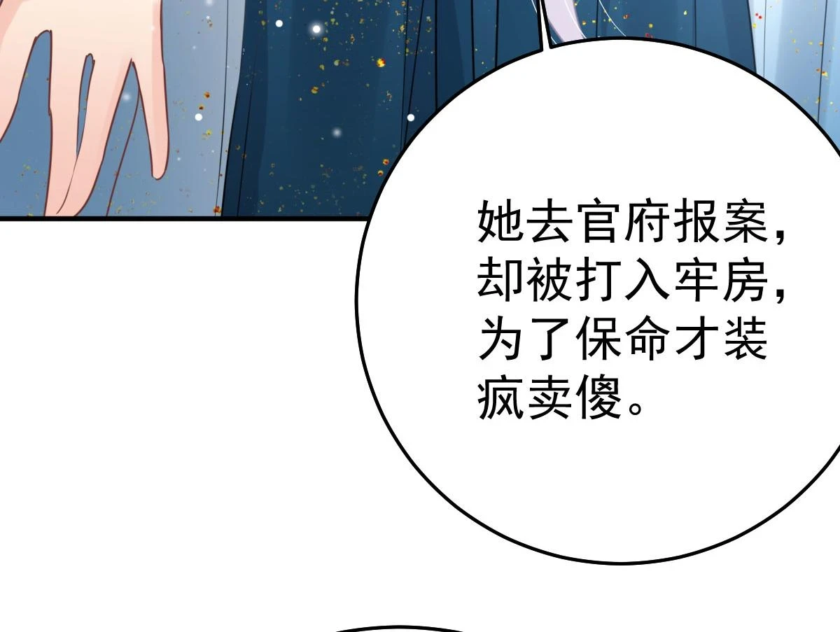 第47话 其实我对你…… 第107页