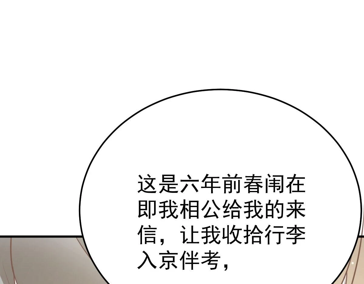 第47话 其实我对你…… 第111页