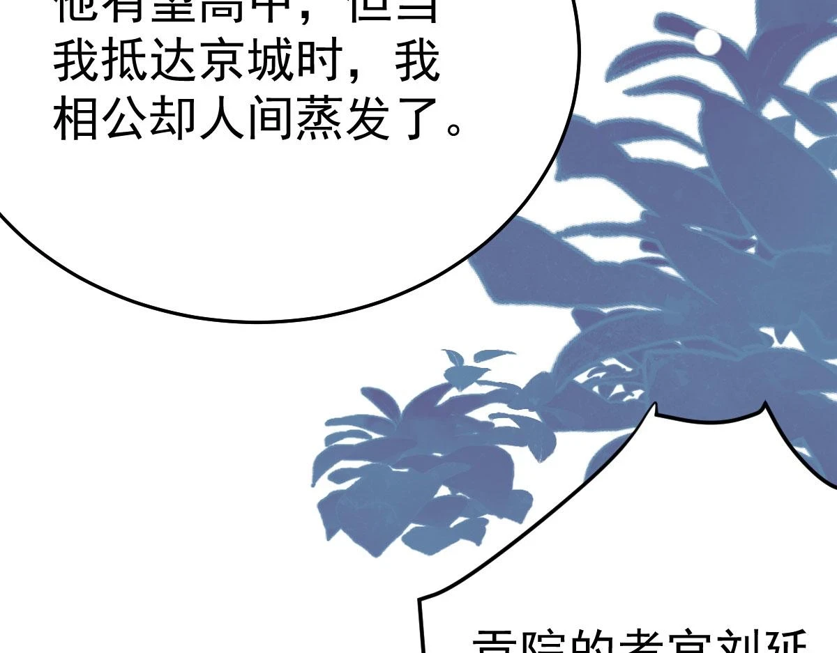 第47话 其实我对你…… 第115页