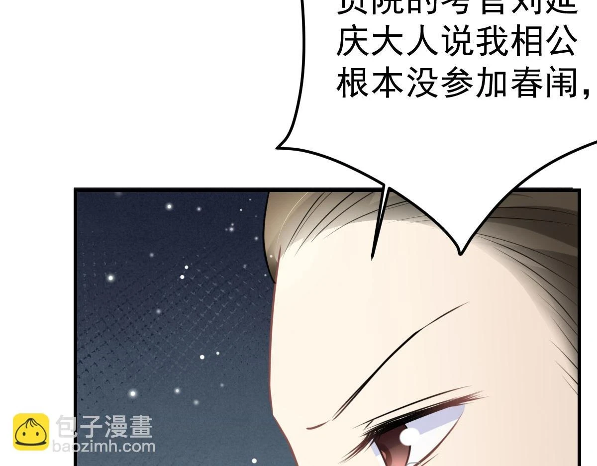第47话 其实我对你…… 第116页