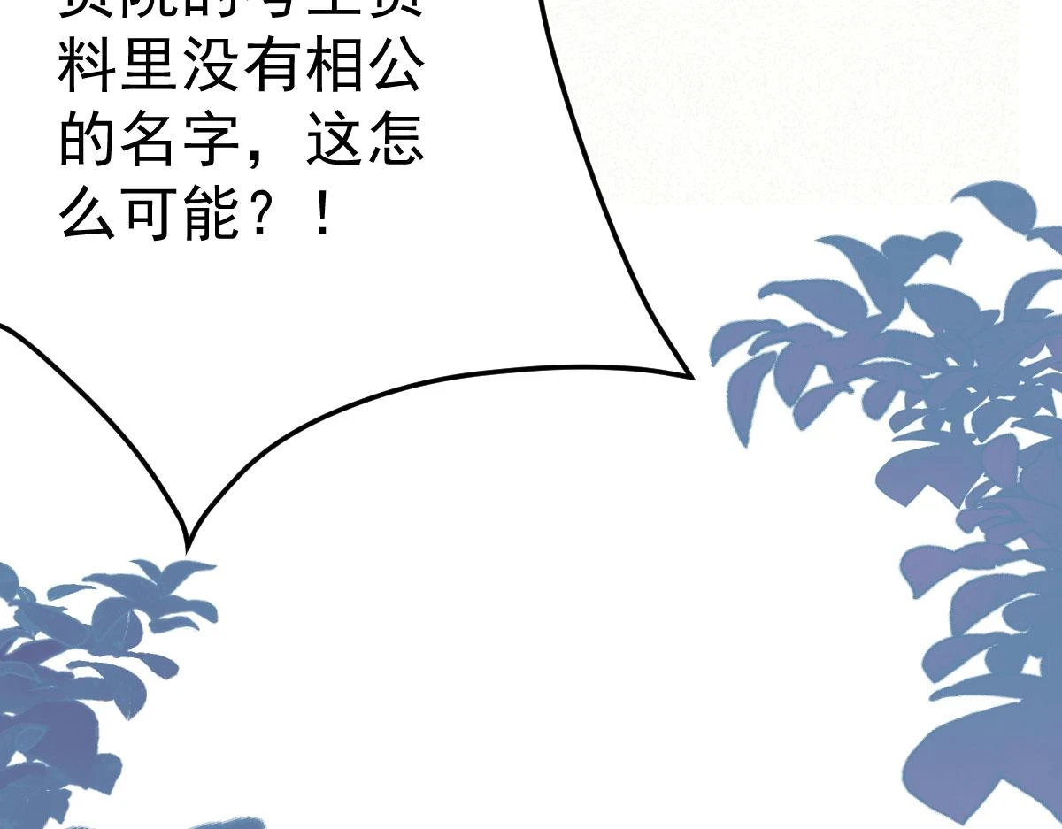 第47话 其实我对你…… 第119页
