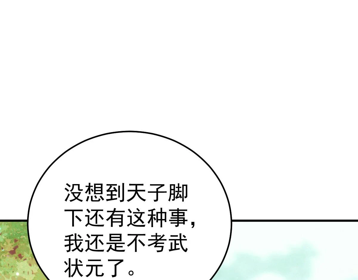 第47话 其实我对你…… 第135页