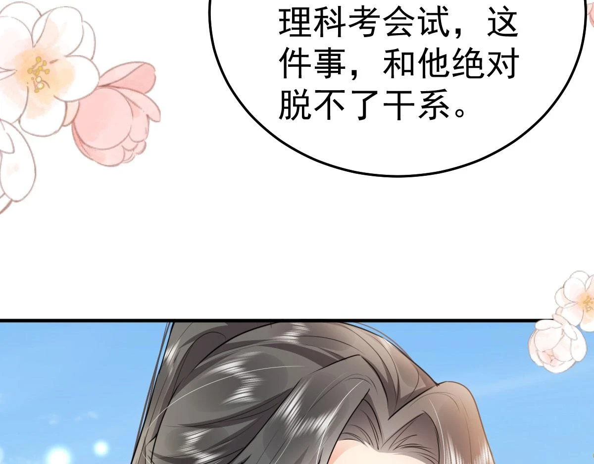 第47话 其实我对你…… 第142页