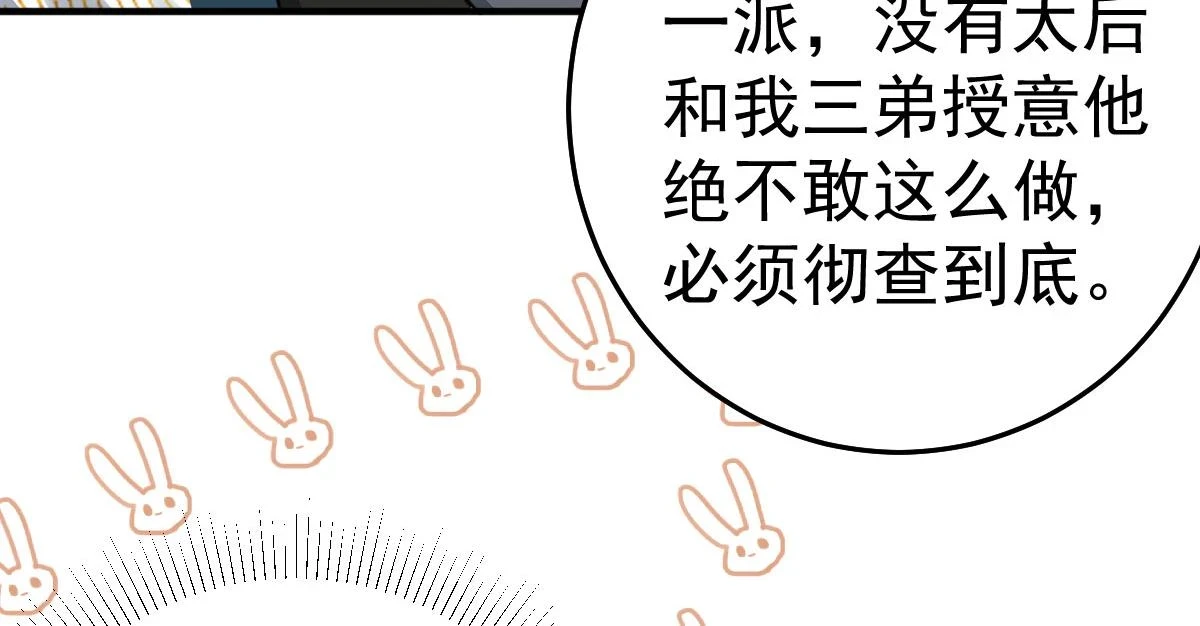 第47话 其实我对你…… 第144页