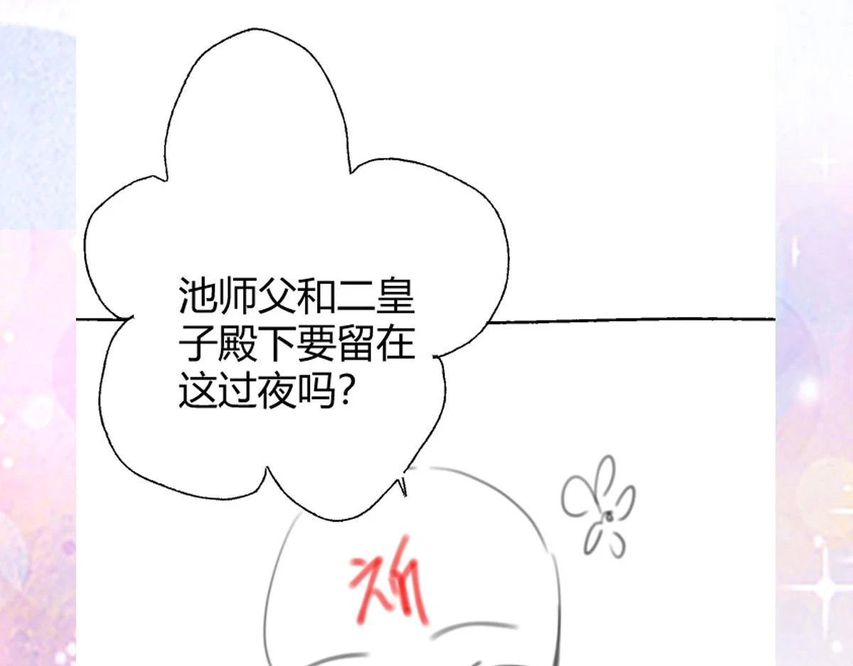 第47话 其实我对你…… 第161页