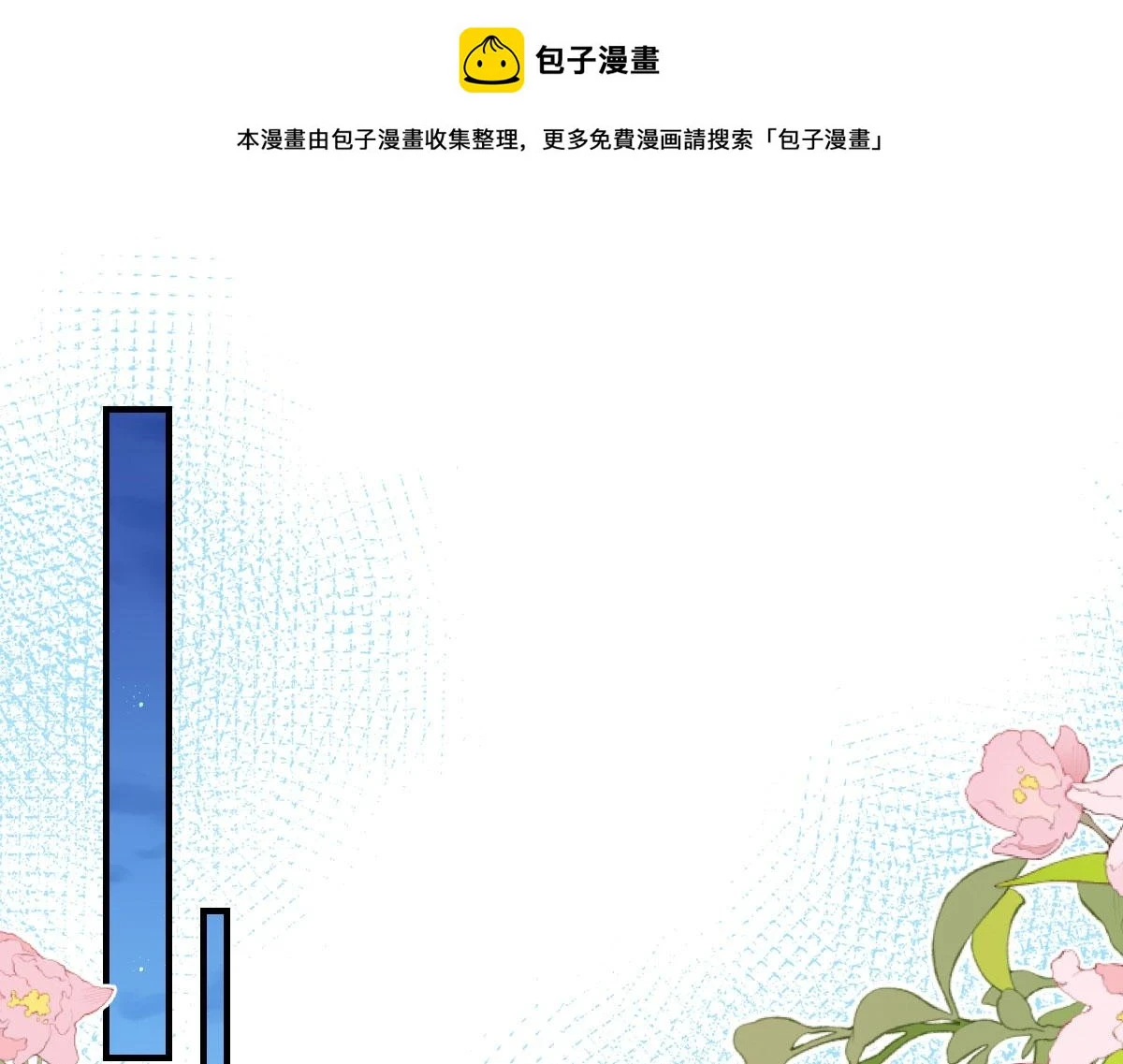 第48话 我讨厌你紧张别人 第1页