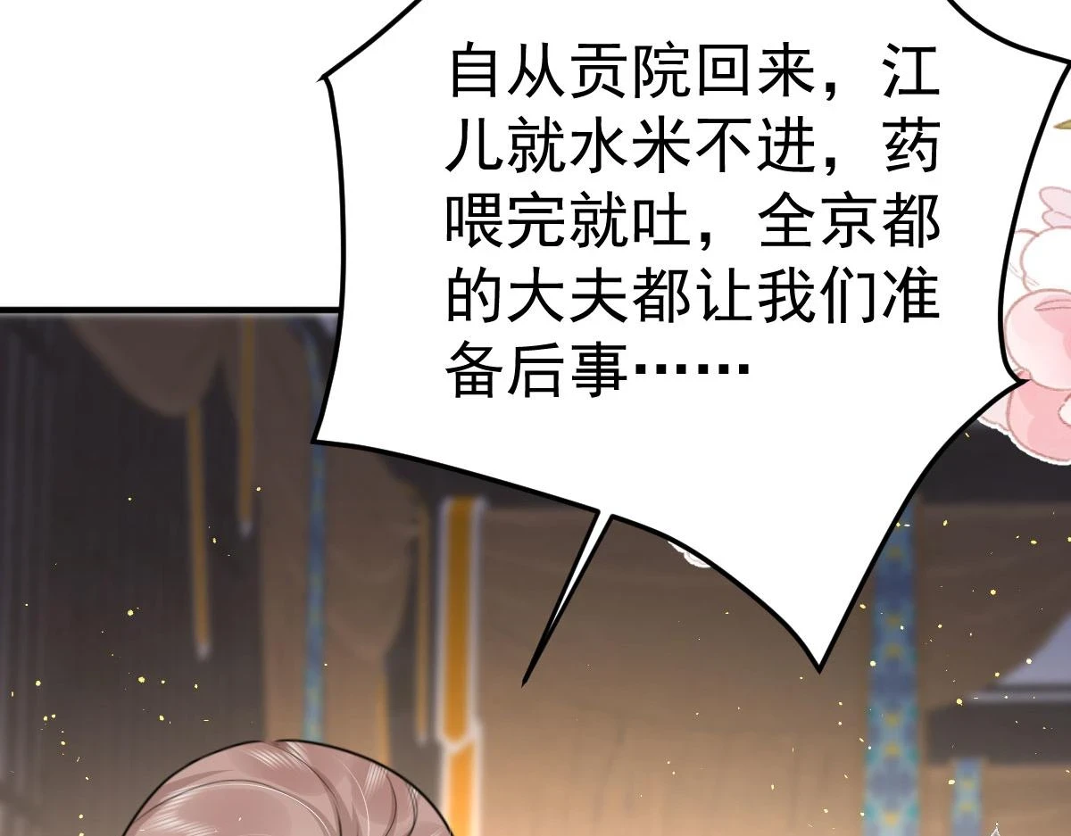 第48话 我讨厌你紧张别人 第8页