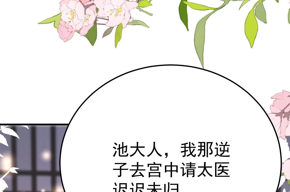 第48话 我讨厌你紧张别人 第12页