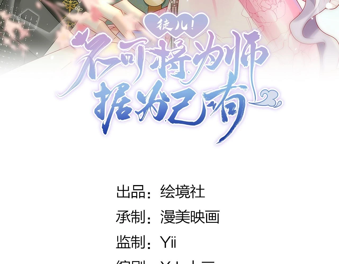 第48话 我讨厌你紧张别人 第33页