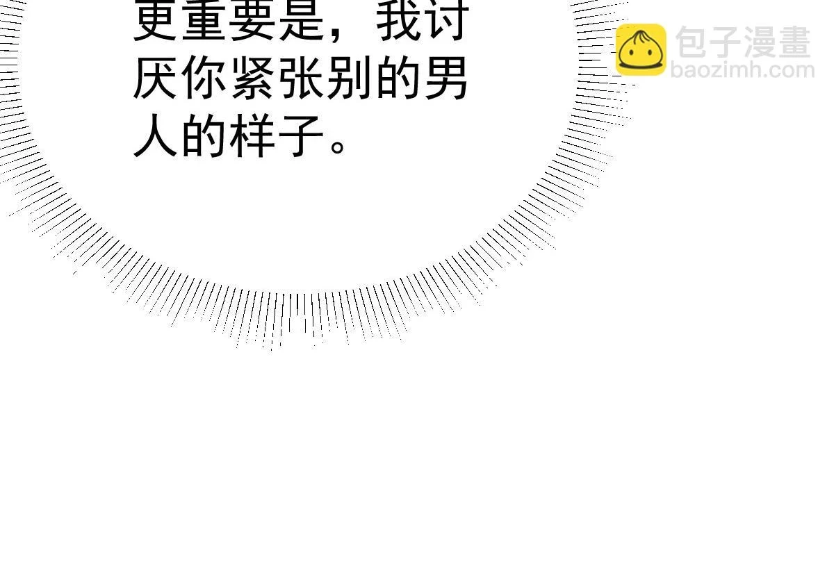 第48话 我讨厌你紧张别人 第43页