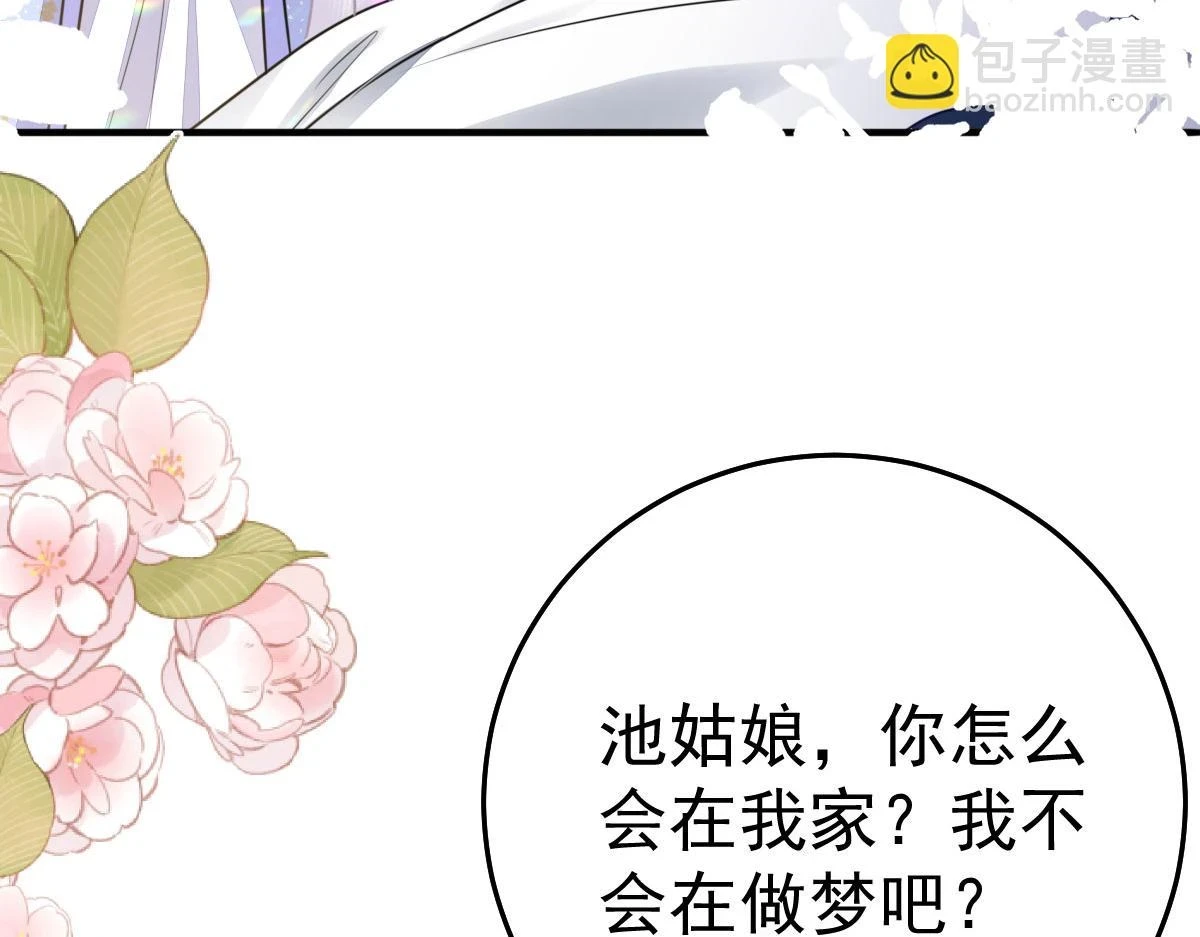 第48话 我讨厌你紧张别人 第72页